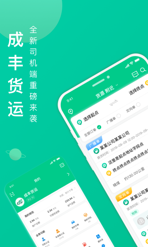 精彩截图-成丰司机2026官方新版