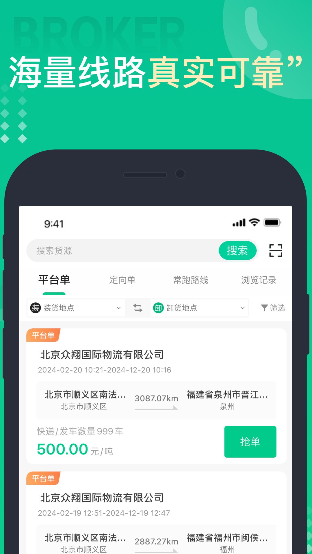 精彩截图-成丰司机2026官方新版
