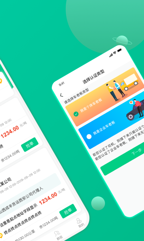 精彩截图-成丰司机2026官方新版