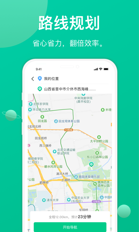 精彩截图-成丰司机2026官方新版