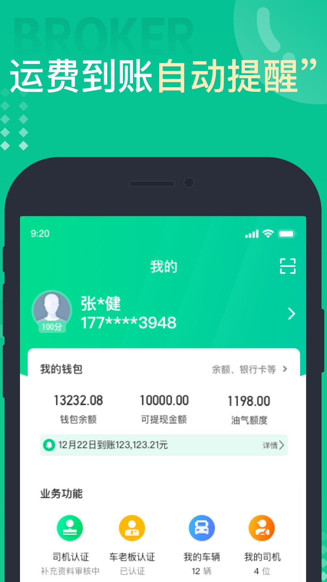 精彩截图-成丰司机2026官方新版