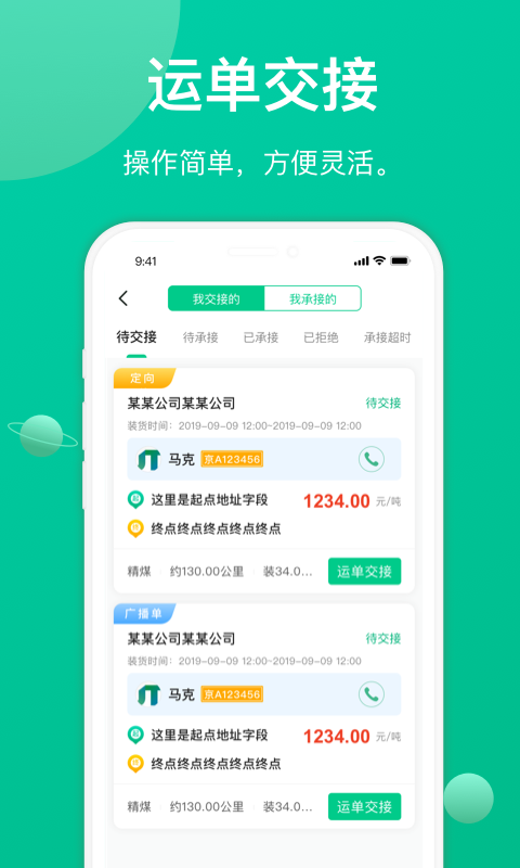 成丰货运司机端截图