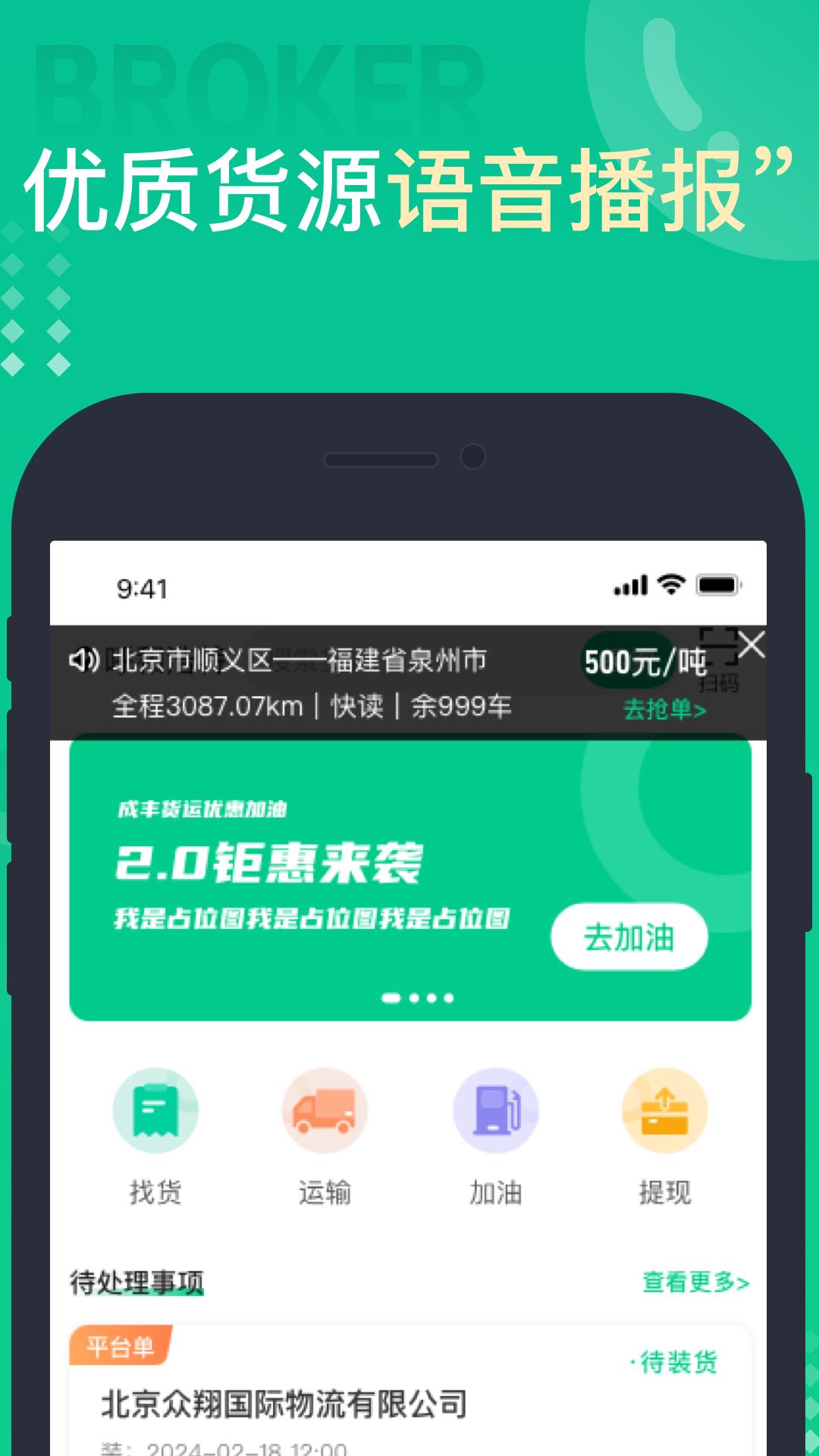 精彩截图-成丰司机2026官方新版