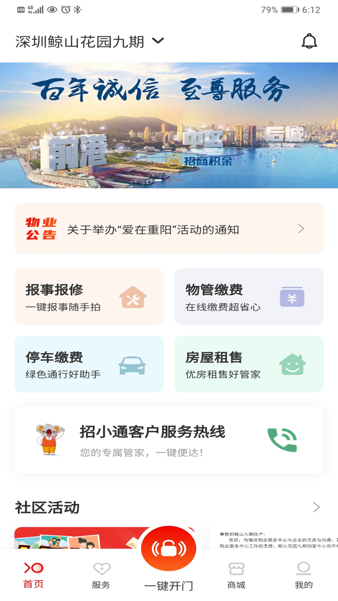 精彩截图-积余服务2026官方新版