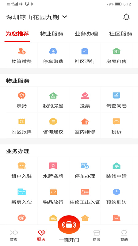 精彩截图-积余服务2025官方新版