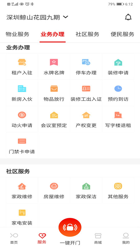 精彩截图-积余服务2025官方新版