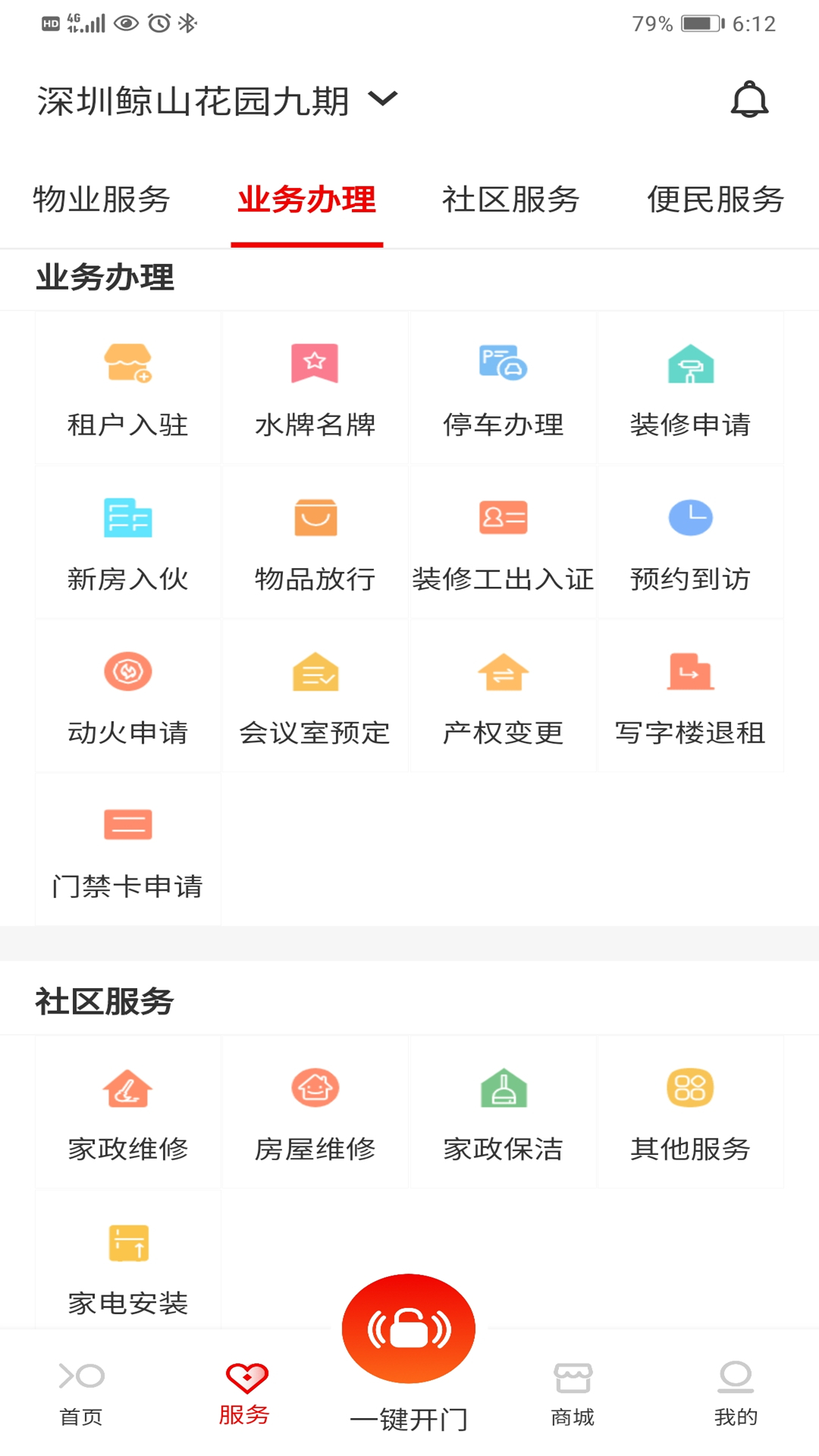 精彩截图-积余服务2026官方新版