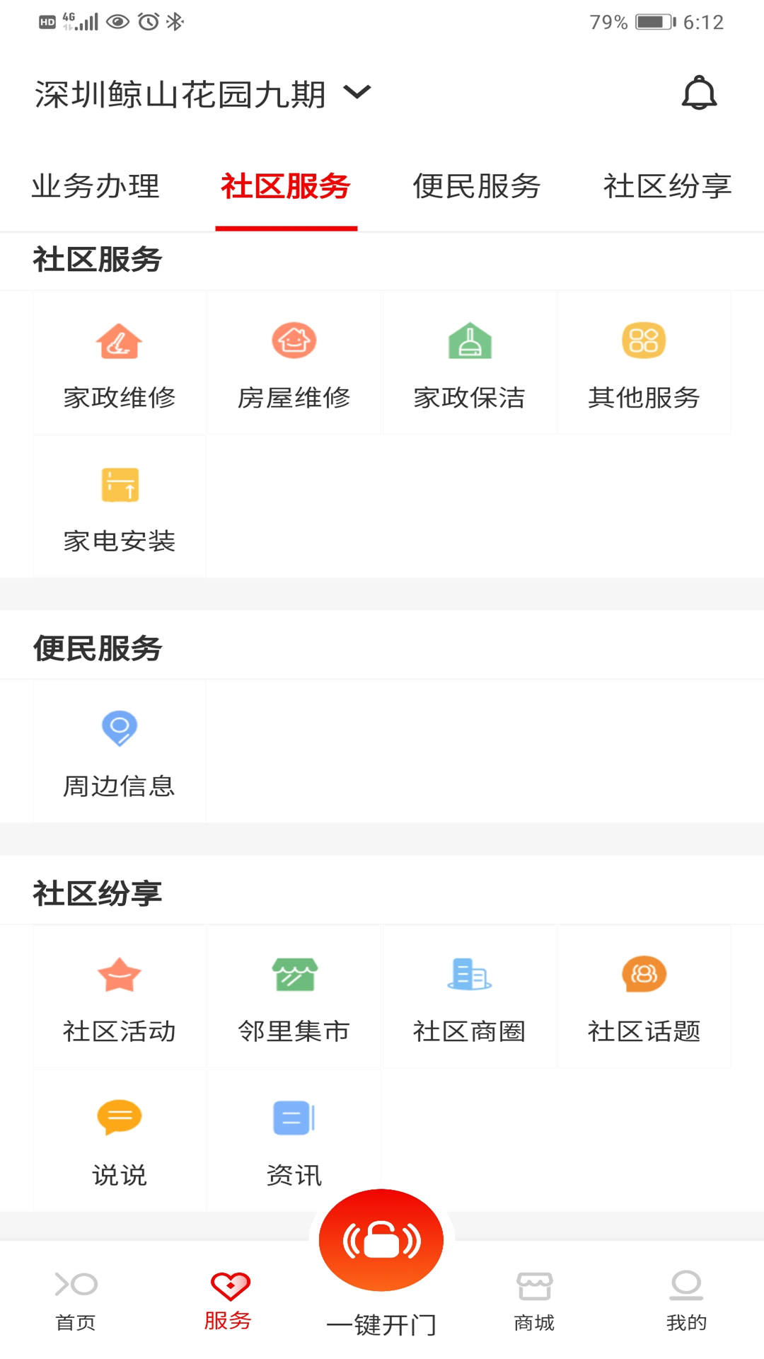 精彩截图-积余服务2026官方新版