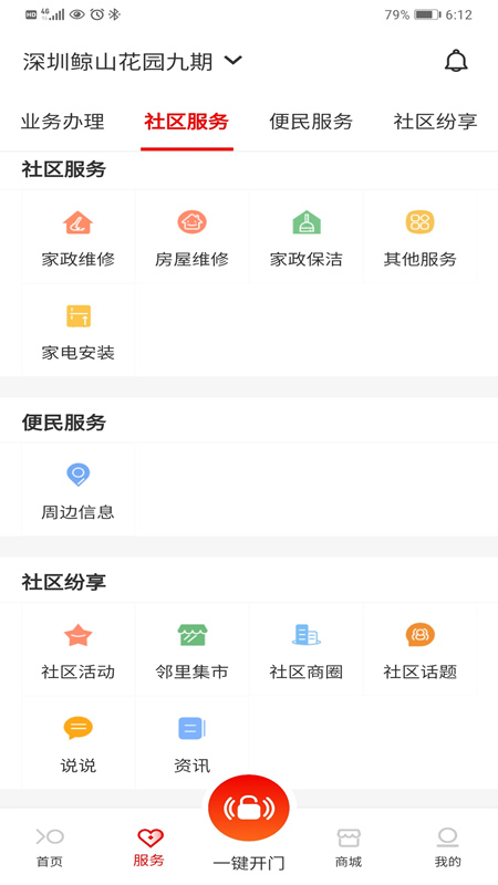 精彩截图-积余服务2026官方新版