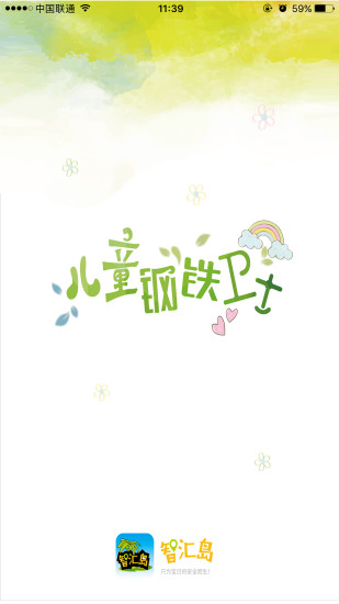 智汇岛截图