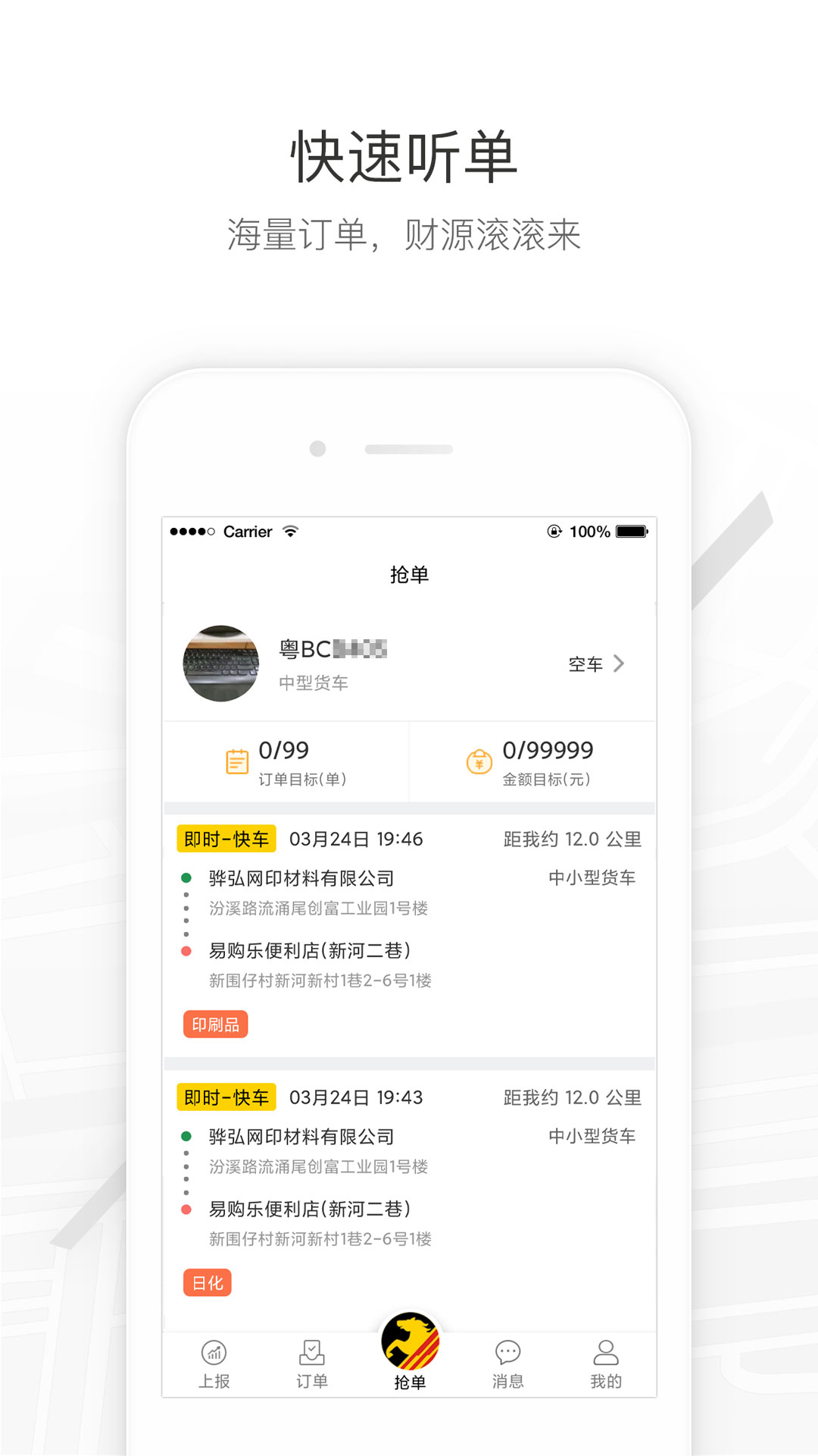 精彩截图-马帮司机2026官方新版