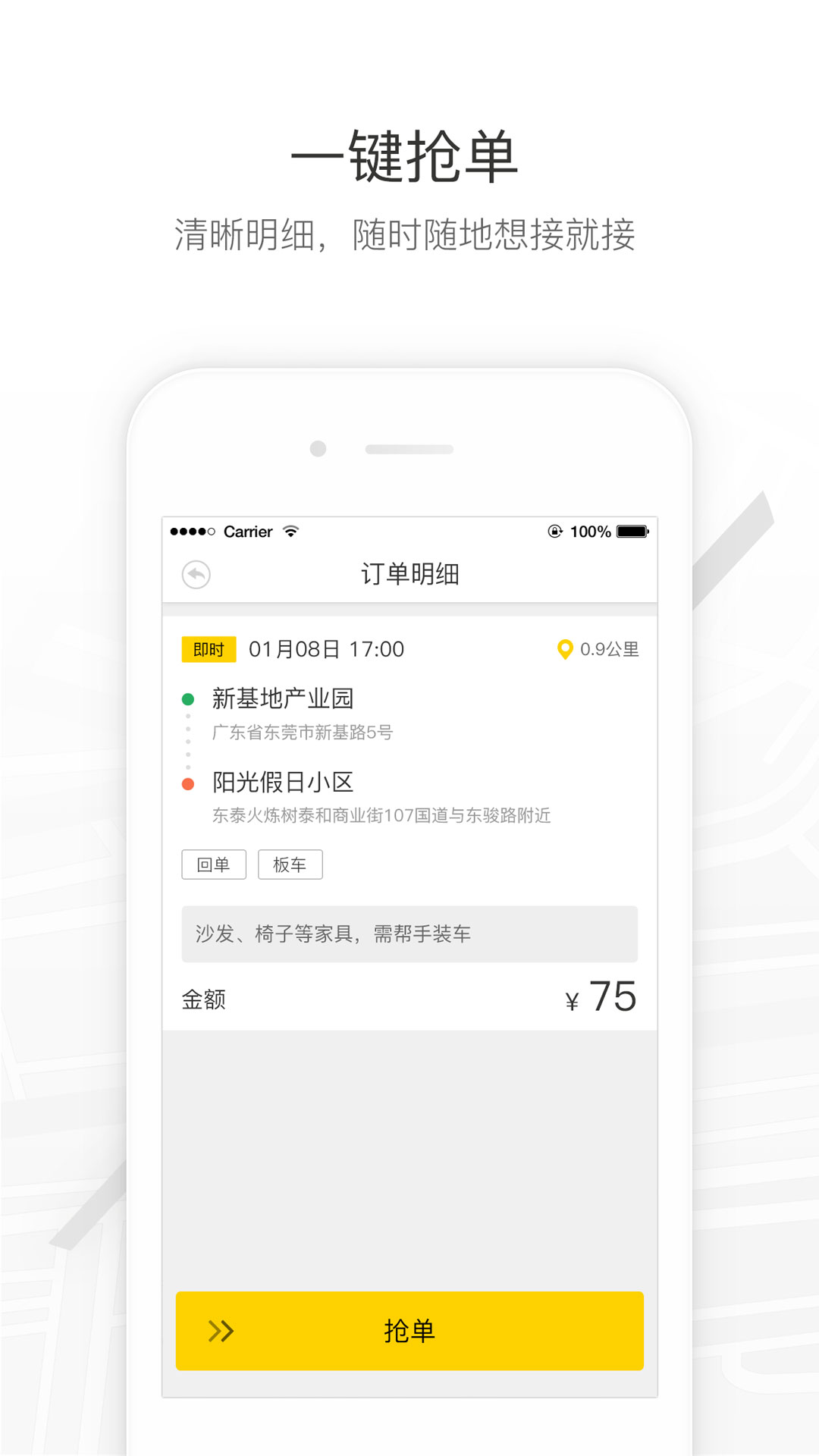 马帮司机 截图 3