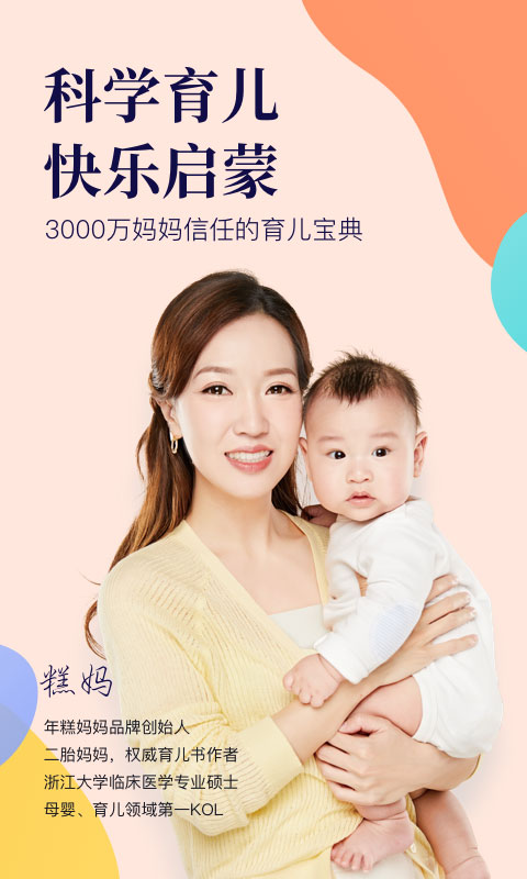 精彩截图-年糕妈妈2026官方新版