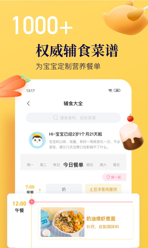 精彩截图-年糕妈妈2026官方新版