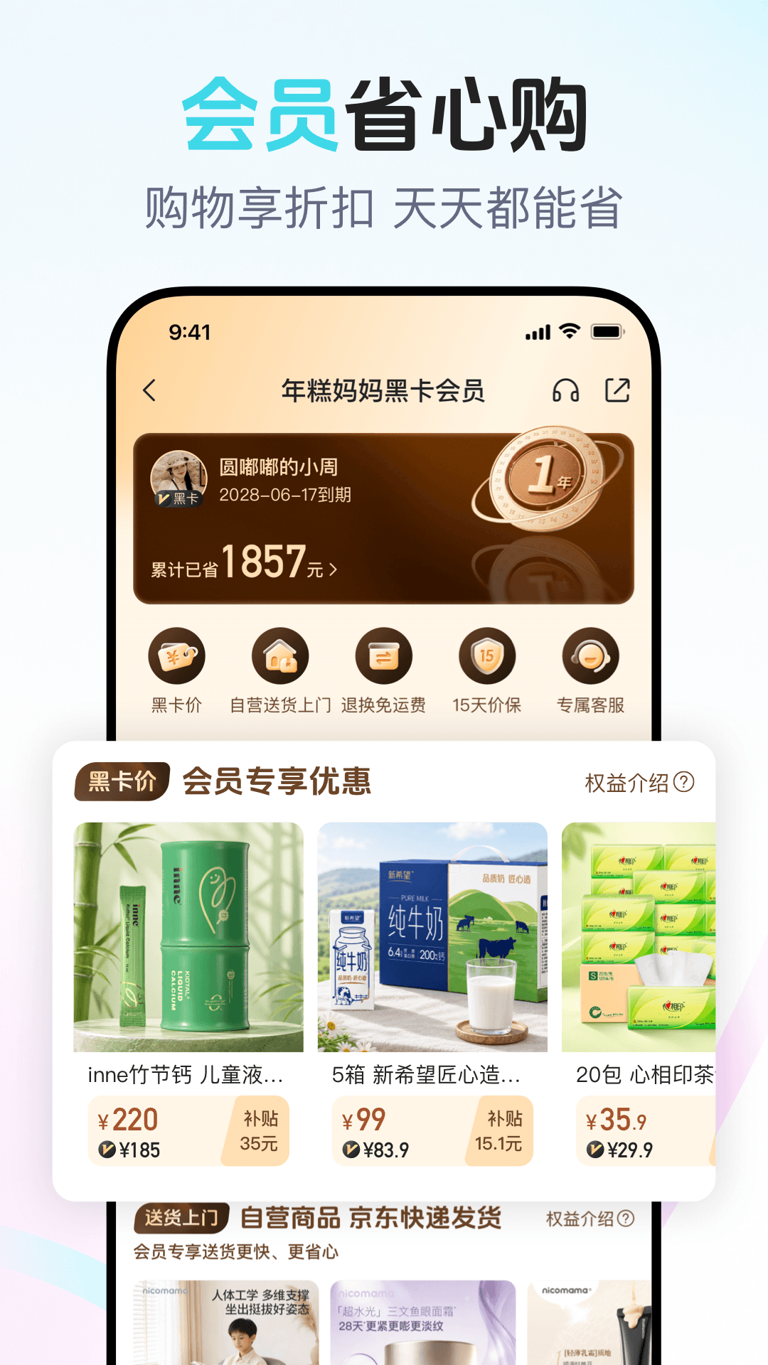 年糕妈妈 截图 3