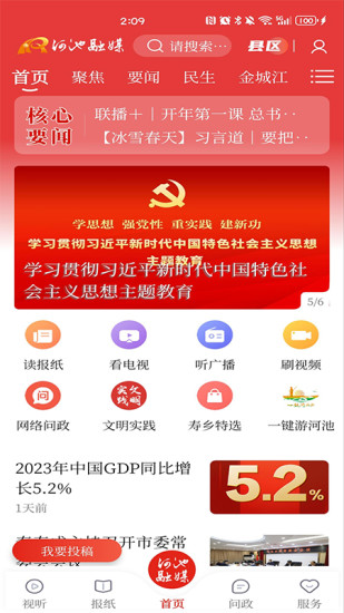 精彩截图-河池融媒2024官方新版