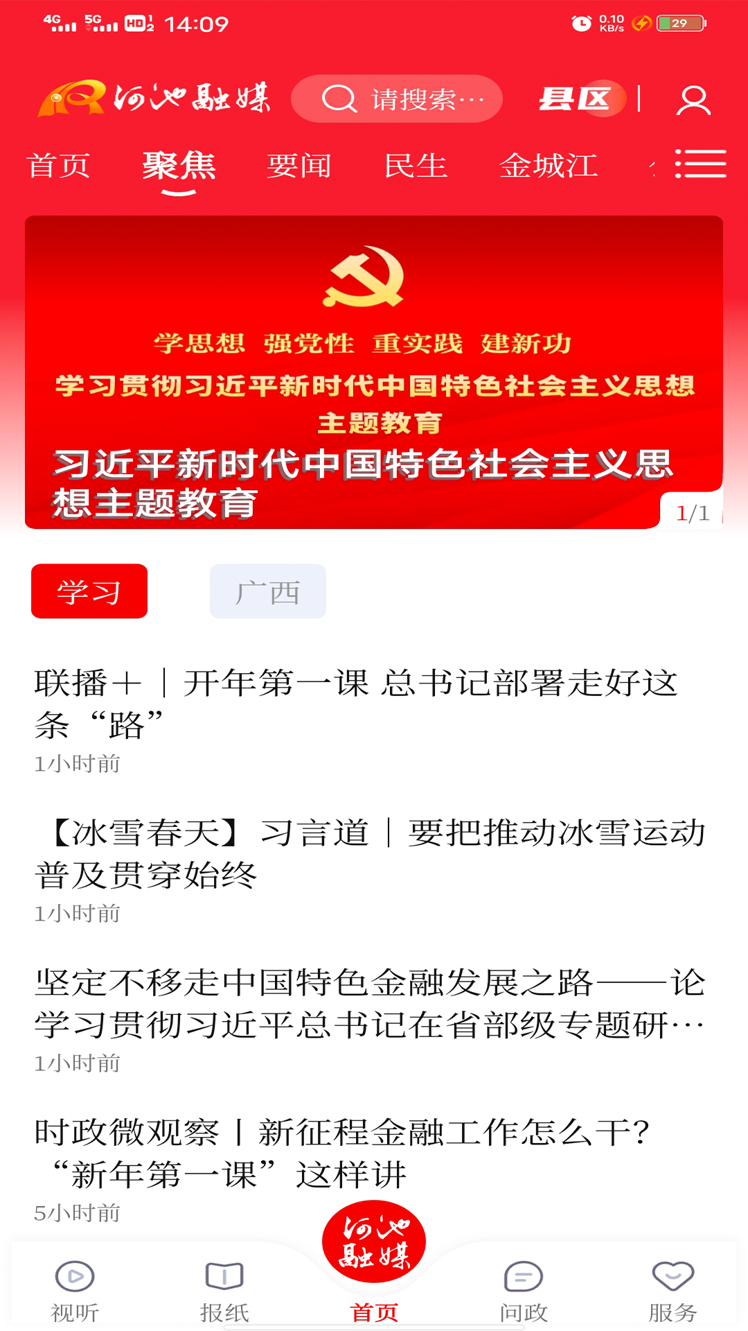 精彩截图-河池融媒2026官方新版