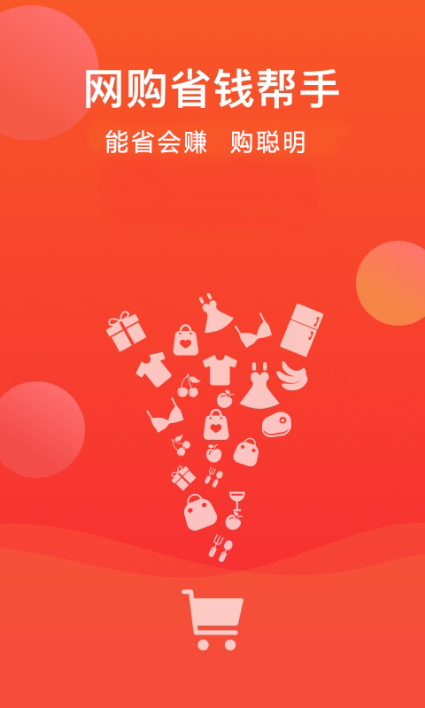 精彩截图-省购2026官方新版