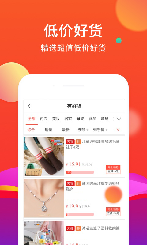 精彩截图-省购2026官方新版