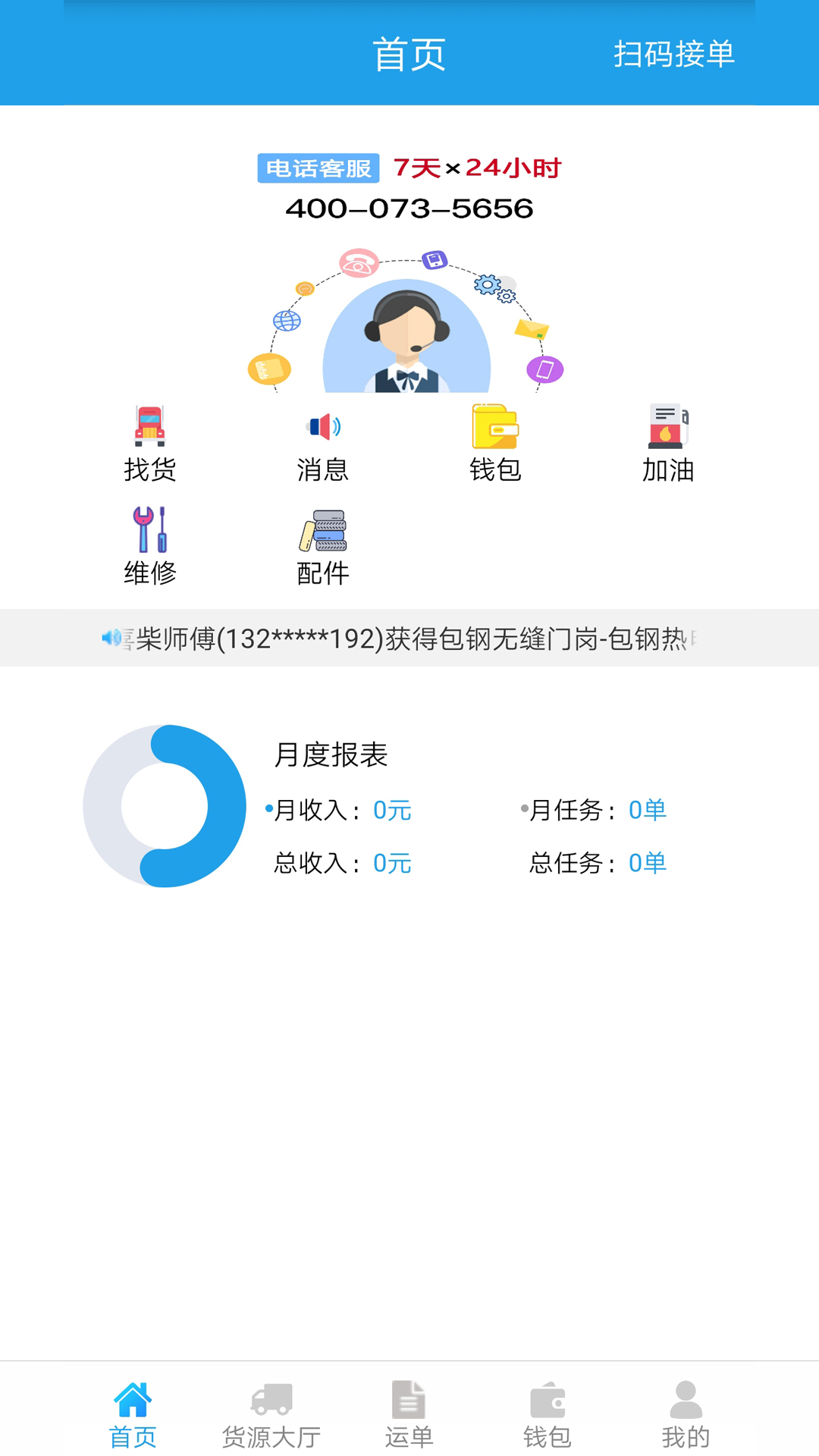 运钢好司机截图