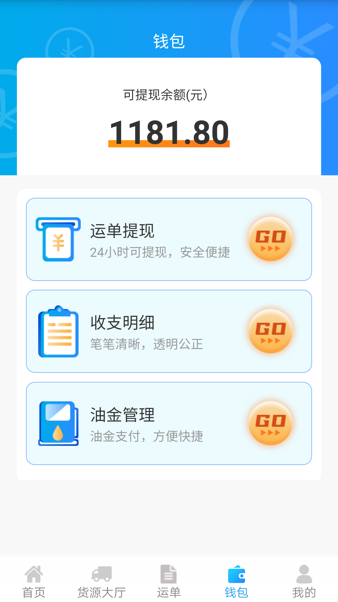 运钢好司机截图