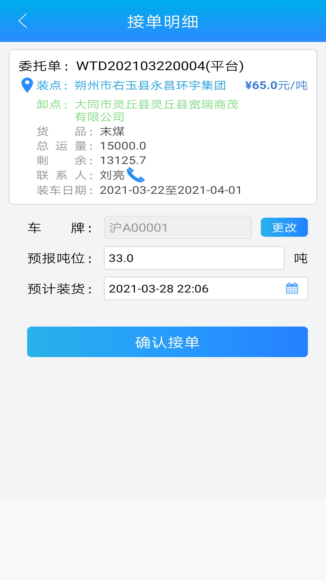 运钢好司机截图