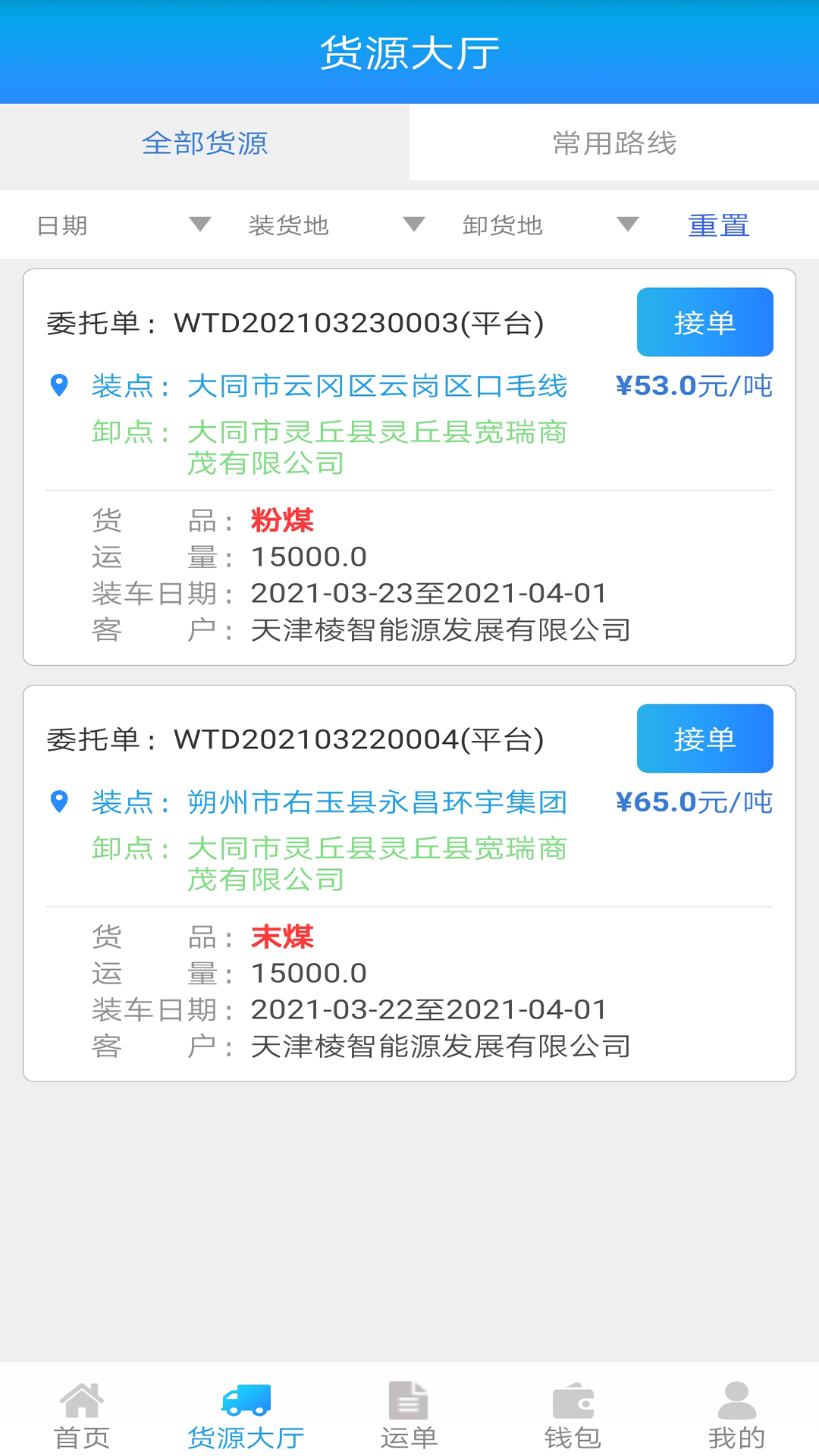 运钢好司机截图