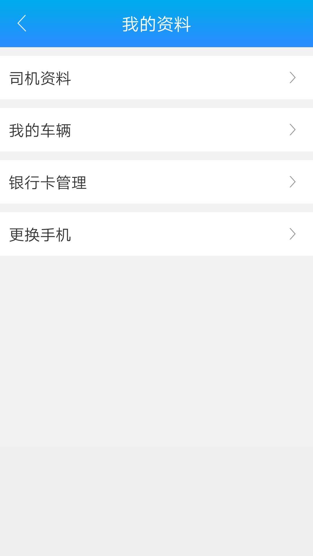运钢好司机截图