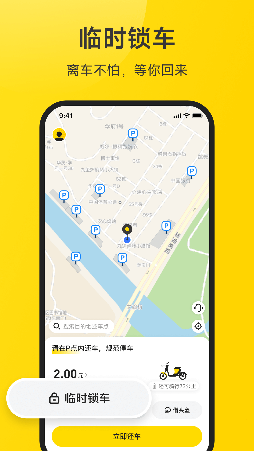 精彩截图-小遛共享2025官方新版