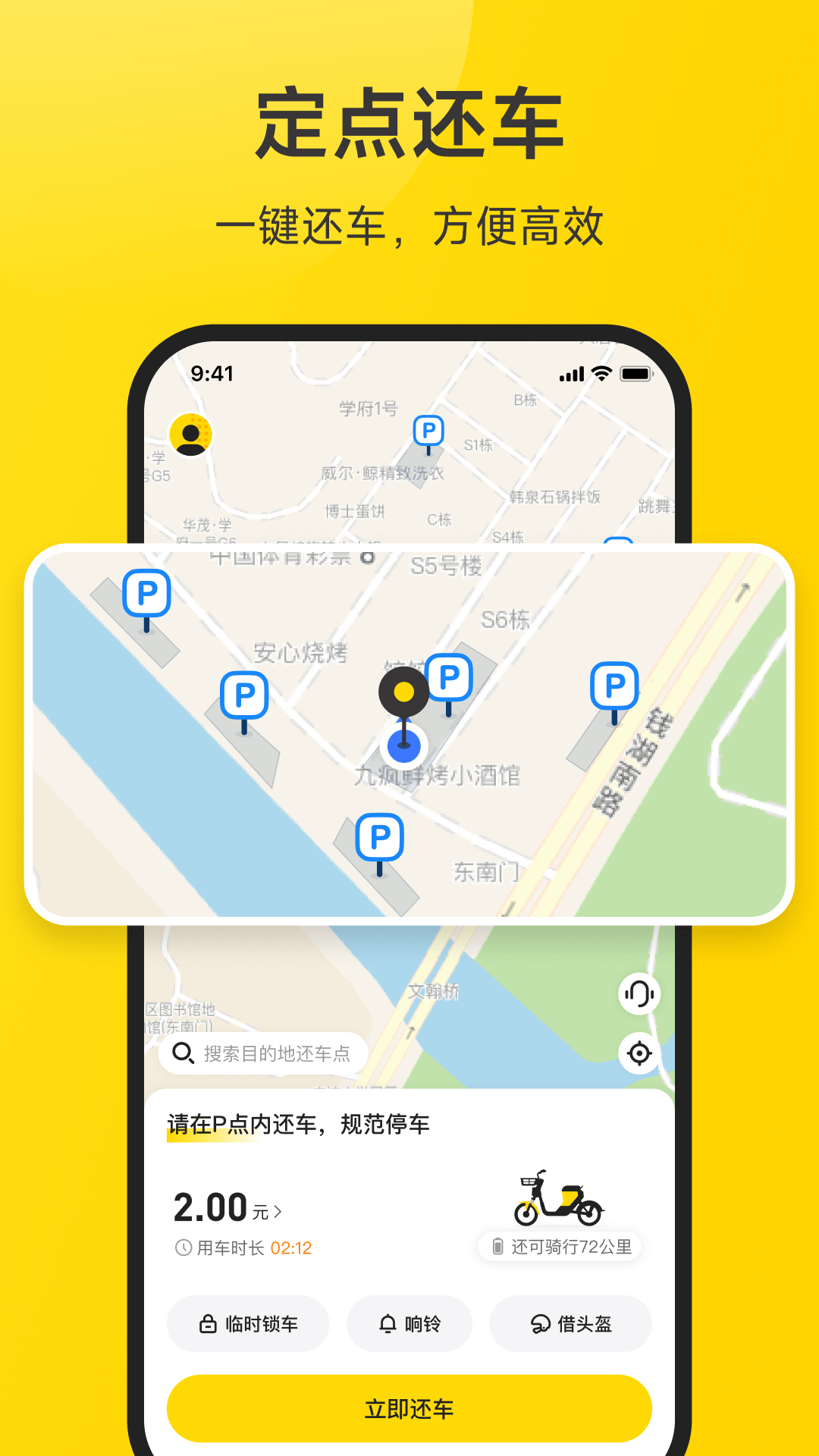精彩截图-小遛共享2025官方新版