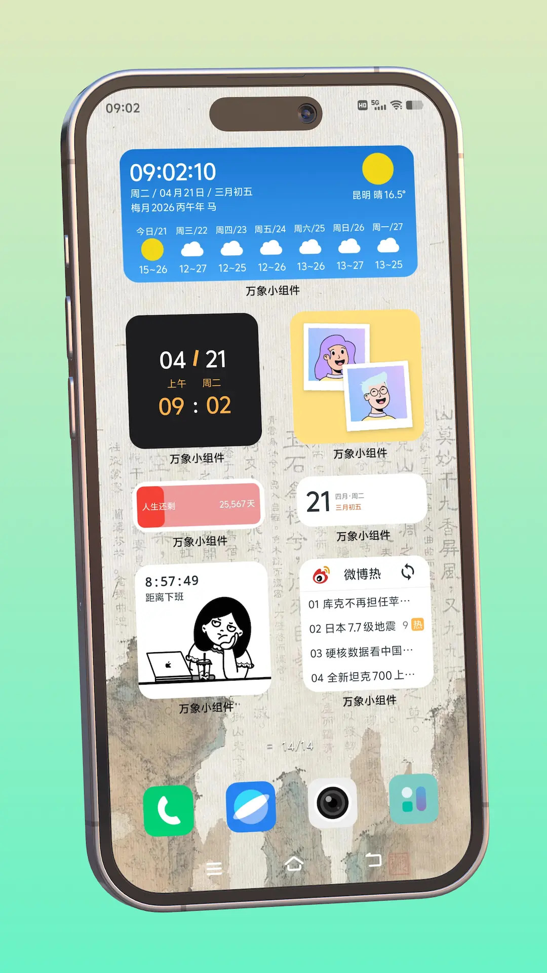 精彩截图-万象小组件2026官方新版