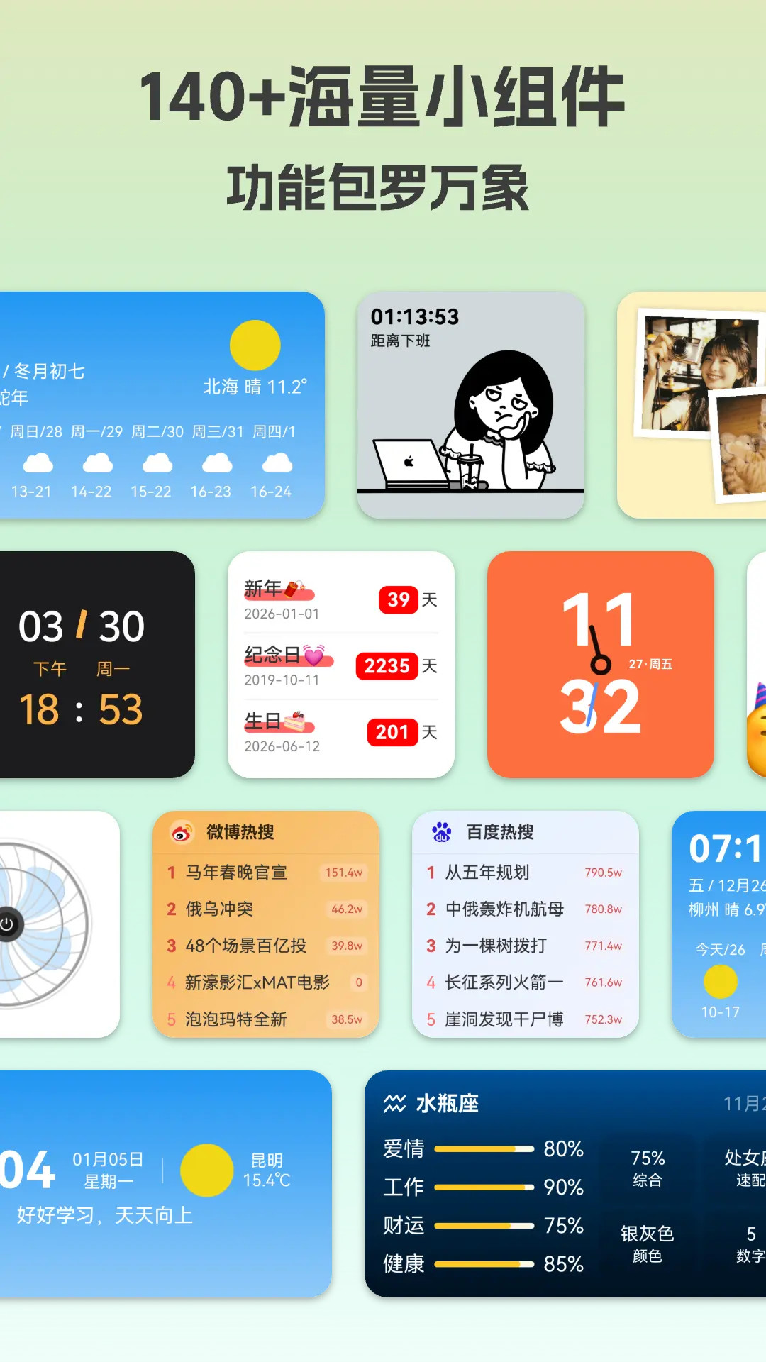 精彩截图-万象小组件2026官方新版