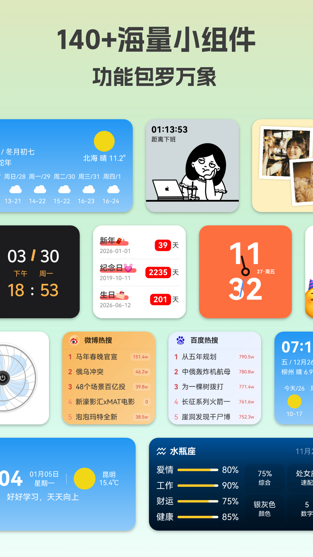 精彩截图-万象小组件2026官方新版
