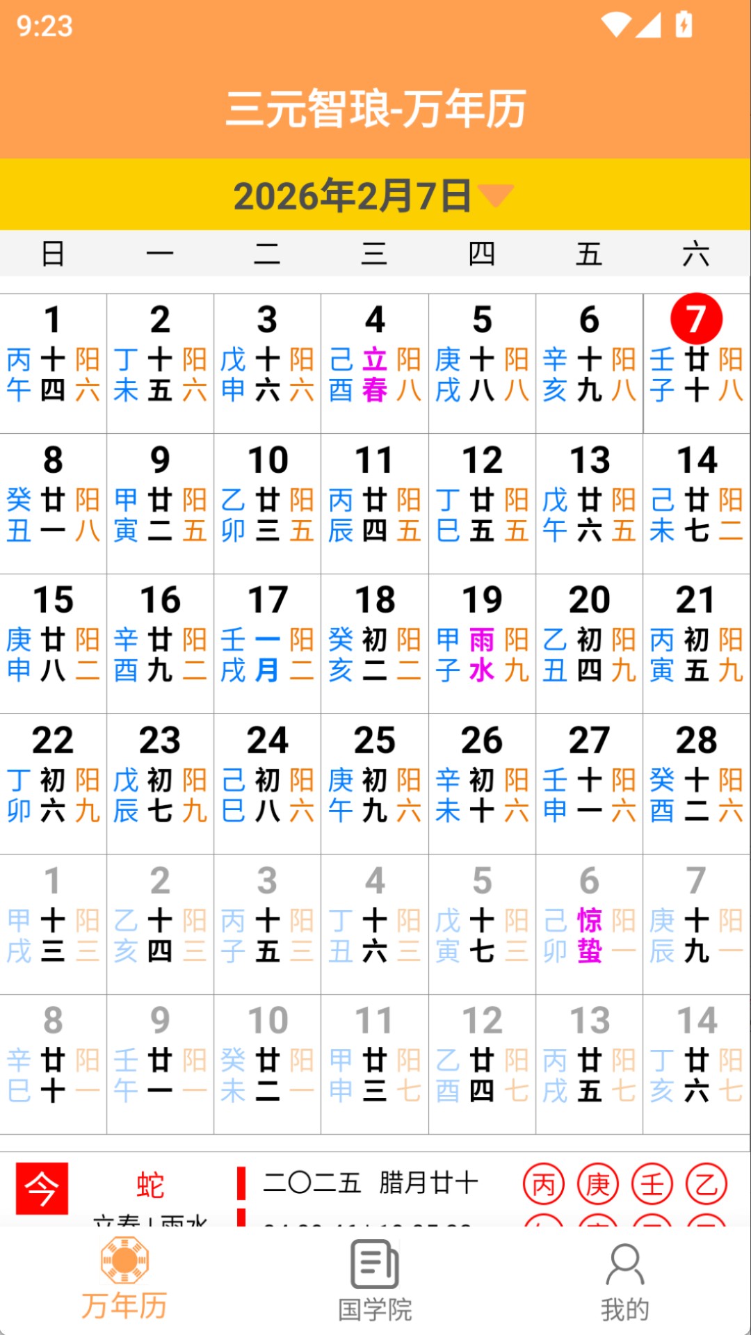 精彩截图-三元智琅2026官方新版
