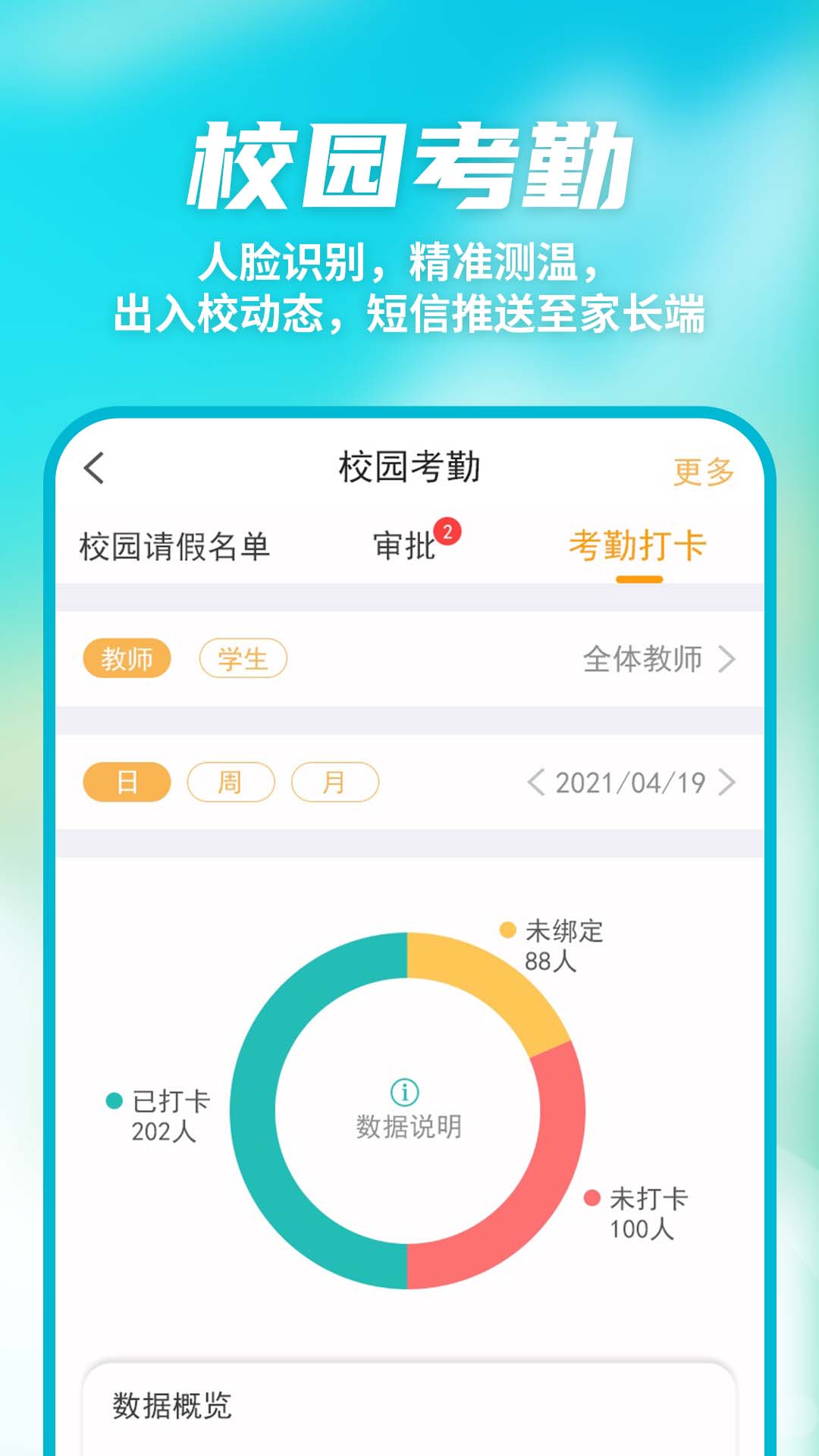 众享教育 截图 1