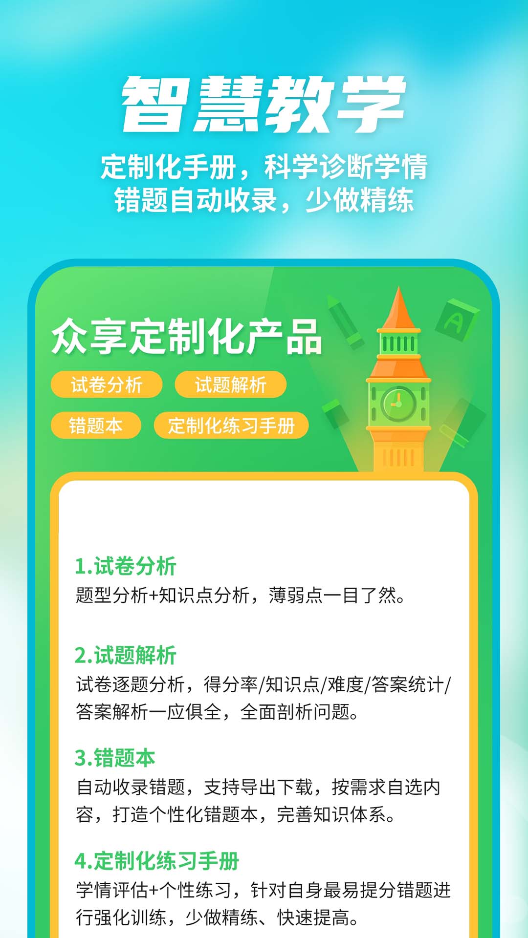 精彩截图-众享教育2026官方新版