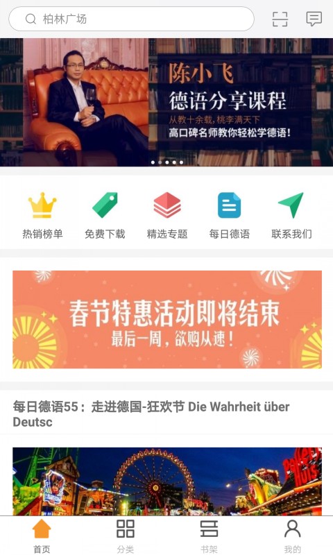 精彩截图-同济德语2026官方新版