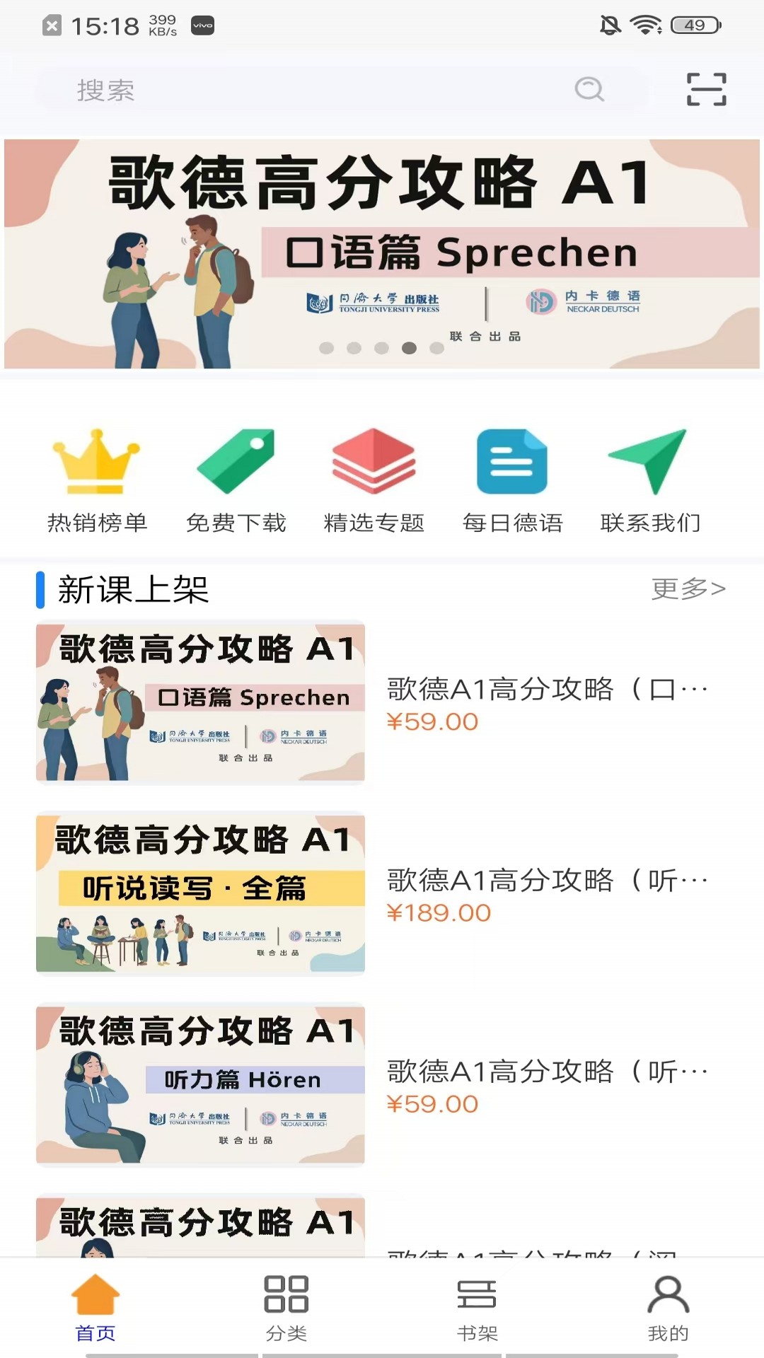 精彩截图-同济德语2026官方新版