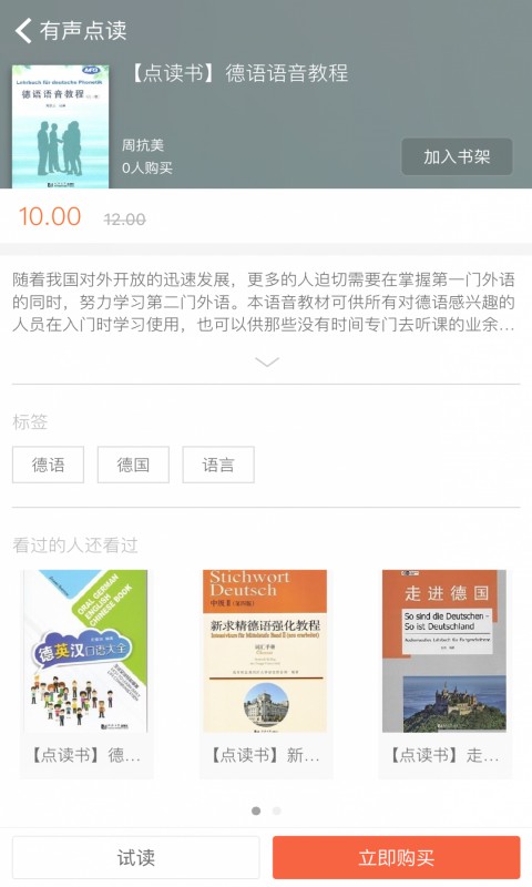 精彩截图-同济德语2026官方新版