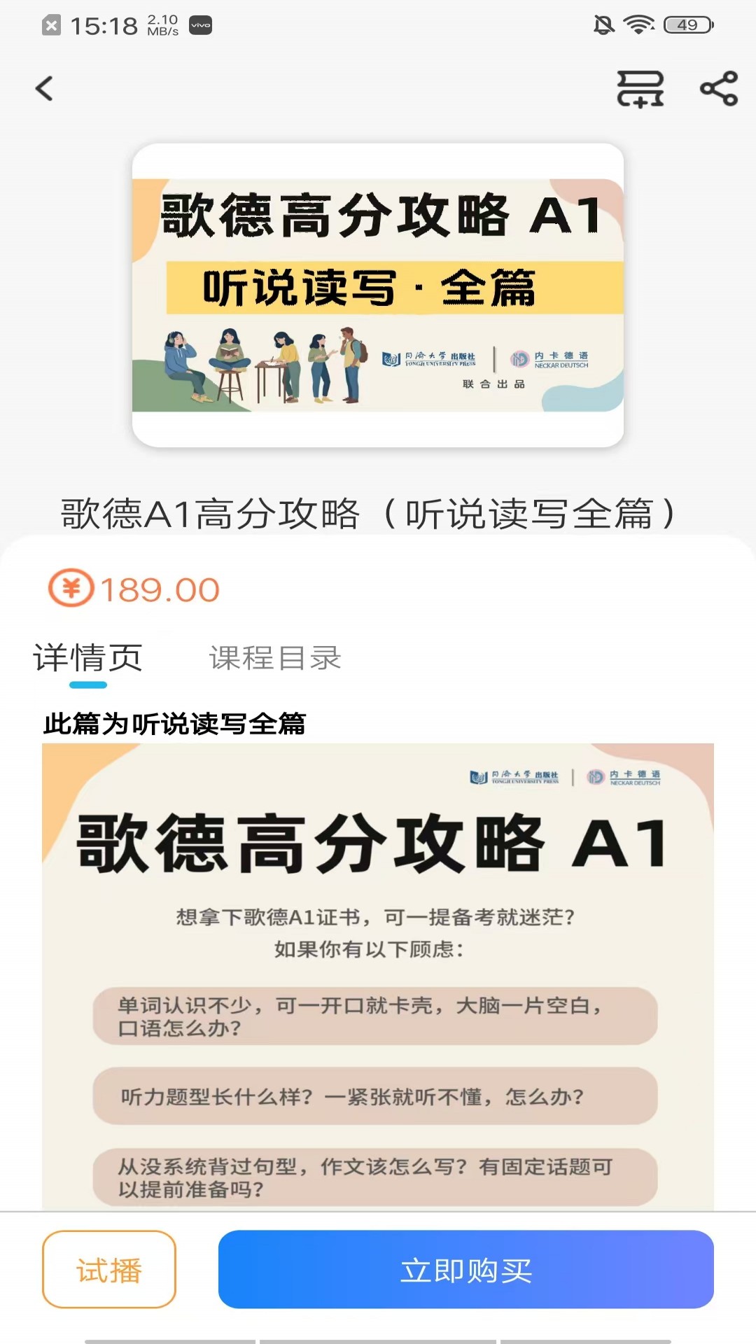 精彩截图-同济德语2026官方新版
