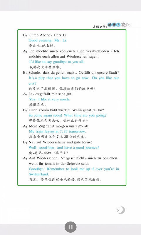 精彩截图-同济德语2025官方新版