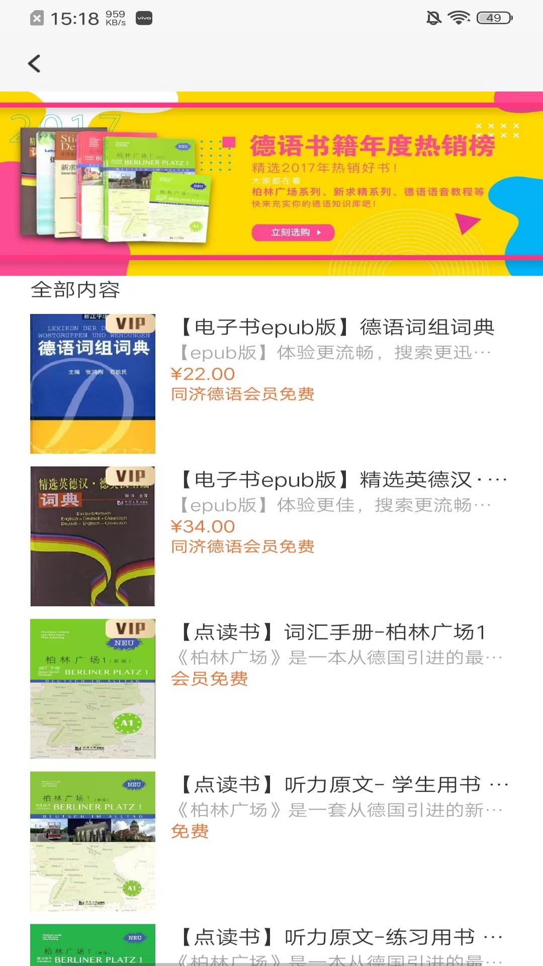 精彩截图-同济德语2026官方新版