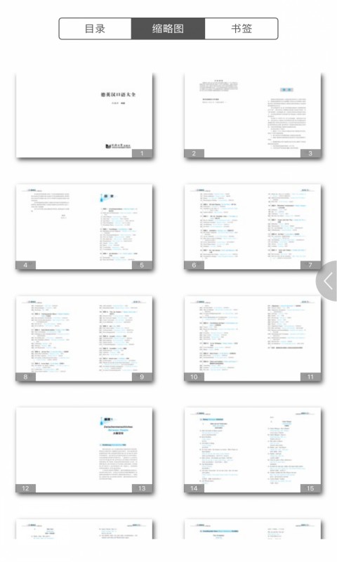 精彩截图-同济德语2026官方新版