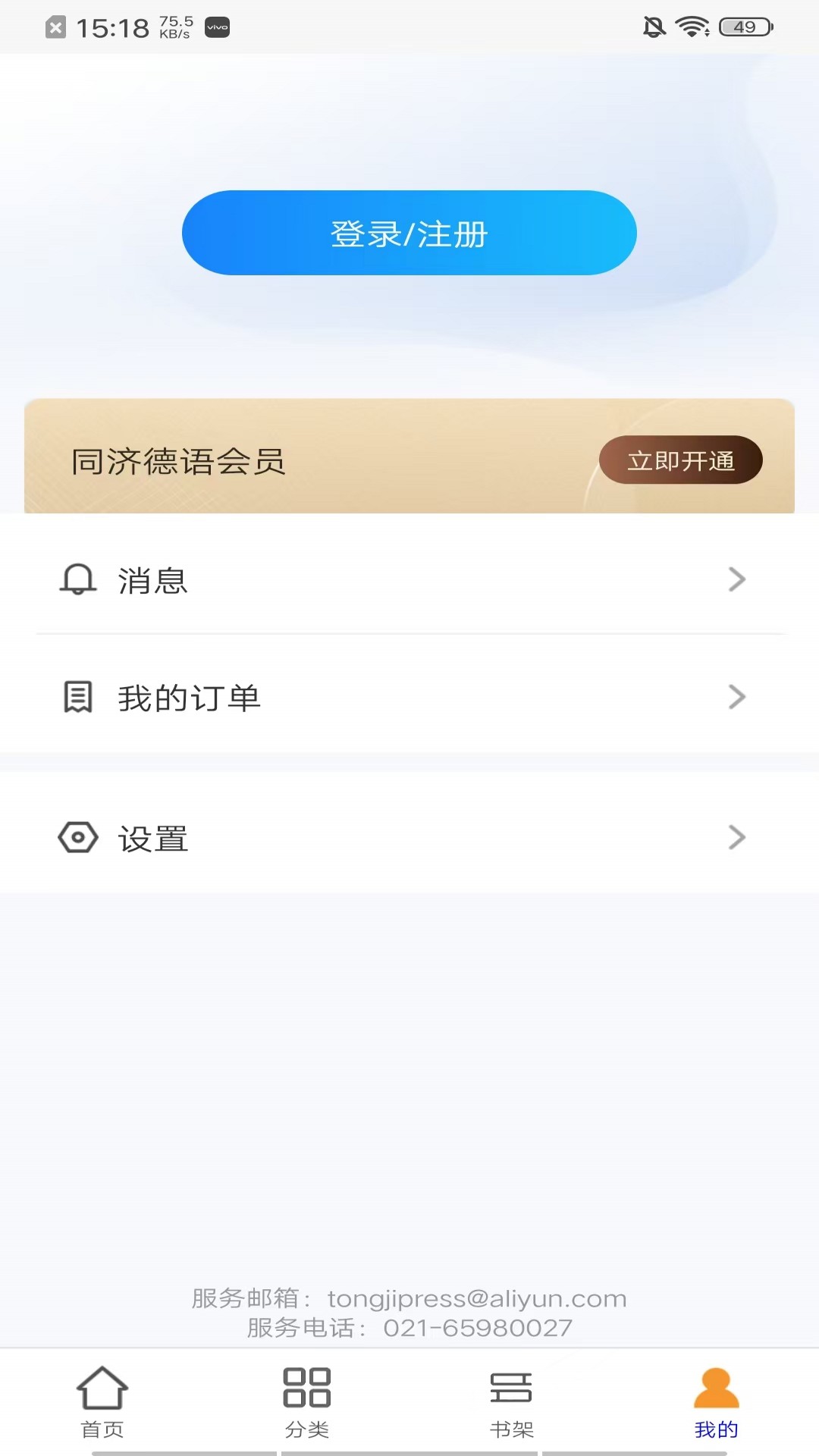 精彩截图-同济德语2026官方新版