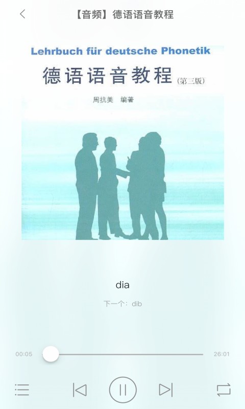 精彩截图-同济德语2026官方新版