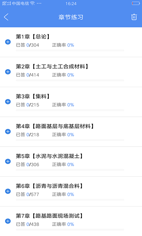 精彩截图-试验检测考试题库2025官方新版