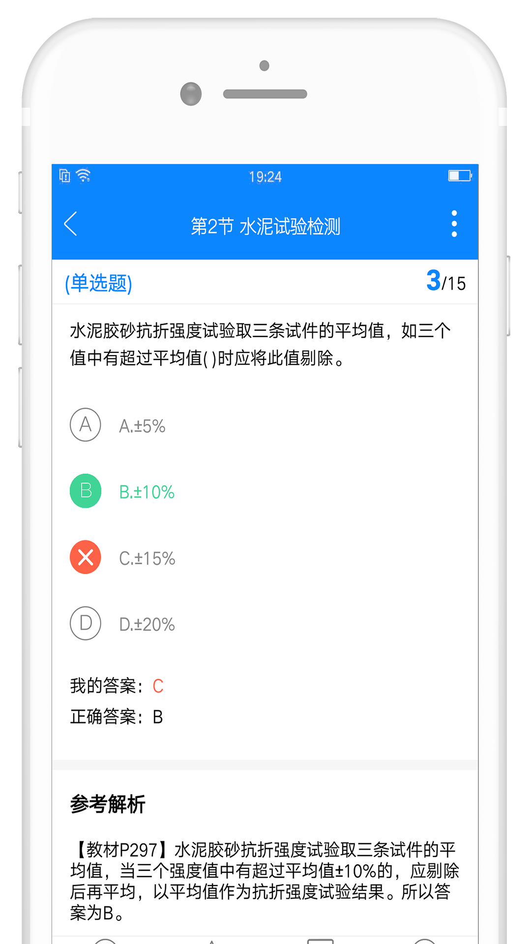 精彩截图-备考360试验检测题库2026官方新版