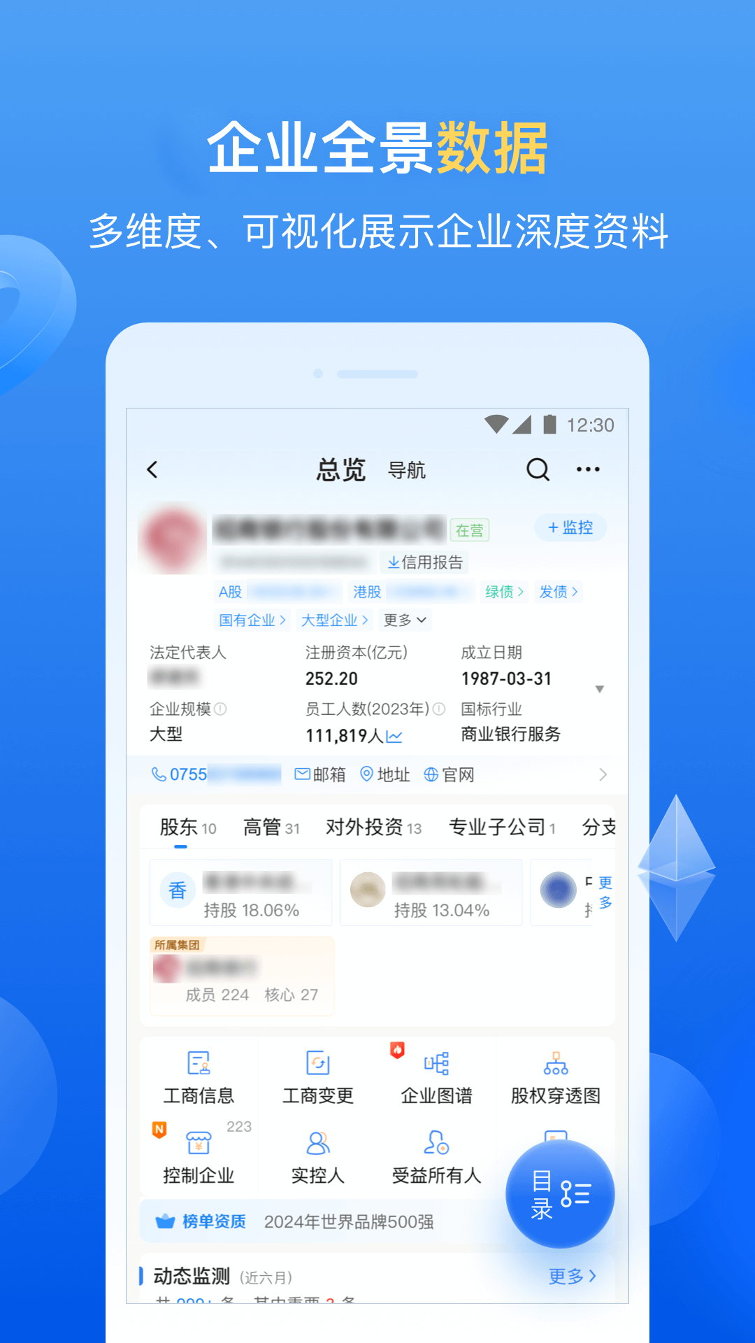 精彩截图-企业预警通2025官方新版