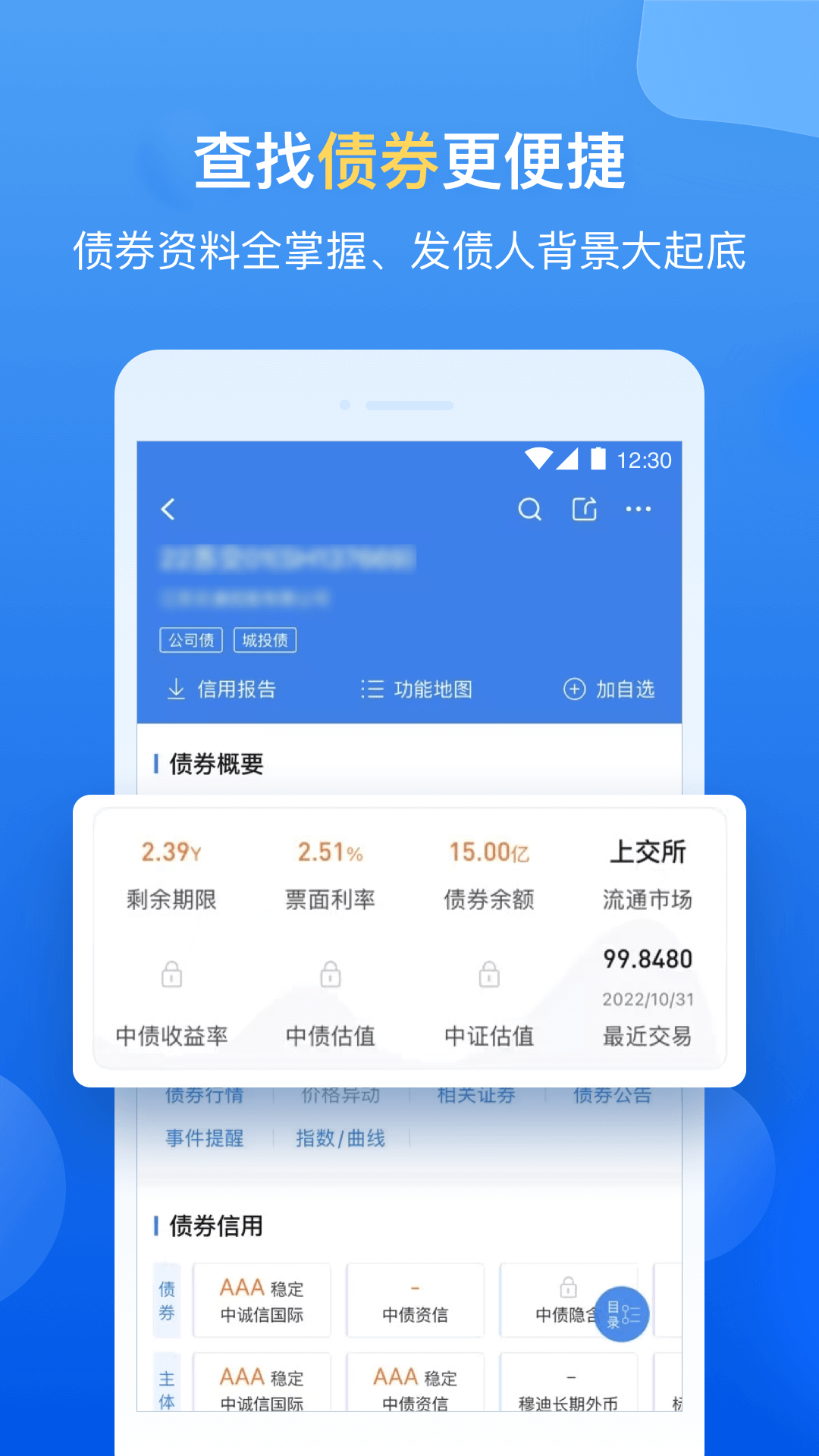 企业预警通 截图 3