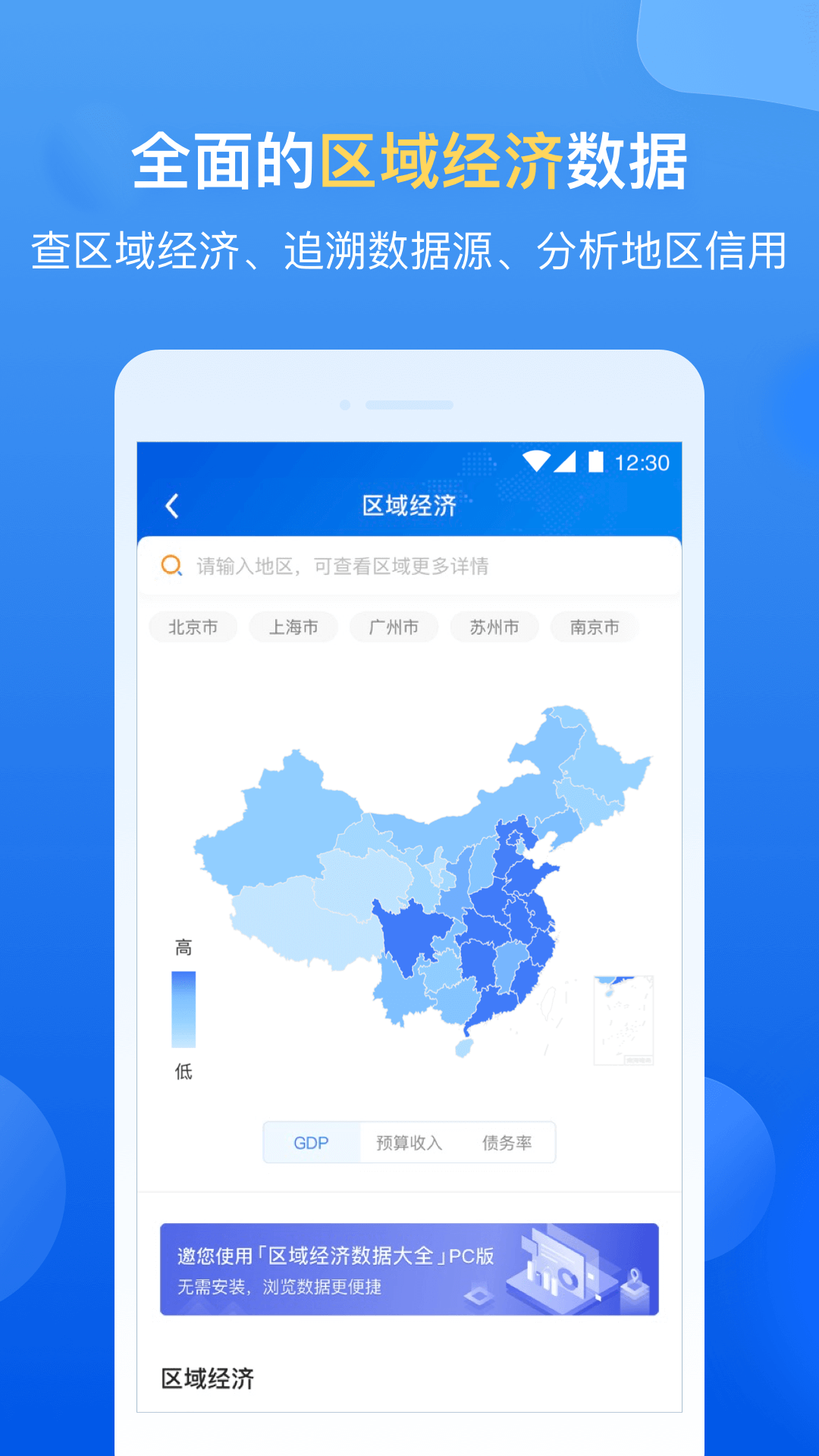 企业预警通 截图 4